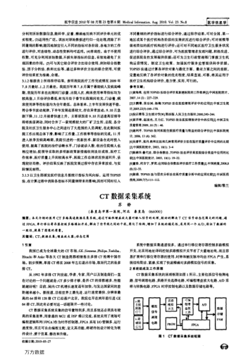 CT數(shù)據(jù)采集系統(tǒng)