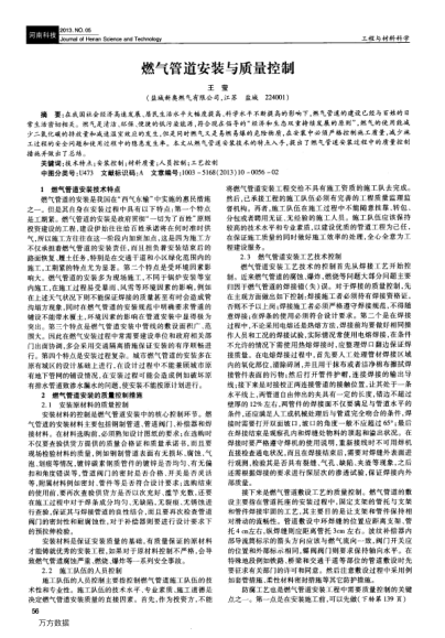 燃氣管道安裝與質(zhì)量控制