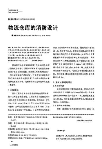 物流倉庫的消防設(shè)計