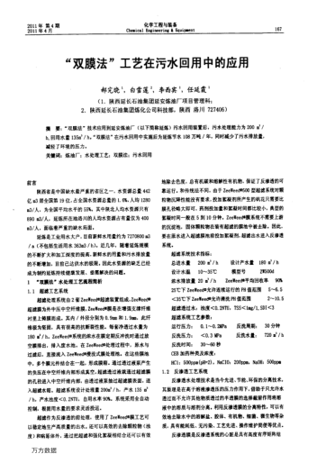 "雙膜法"工藝在污水回用中的應(yīng)用