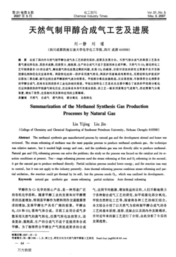 天然氣制甲醇合成氣工藝及進(jìn)展