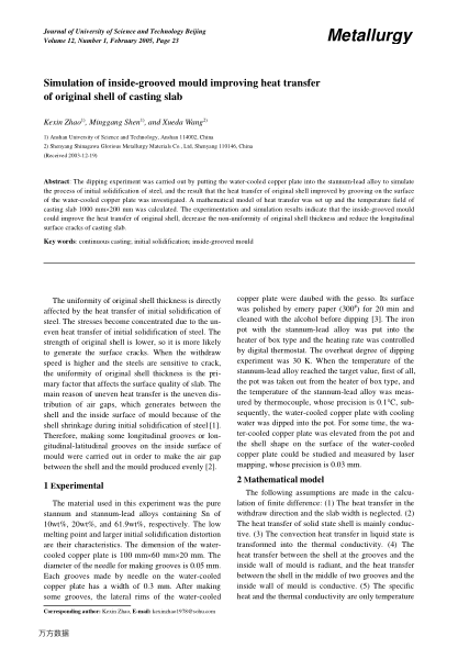Simulation of inside-grooved mould improving heat transfer of original shell of casting slab