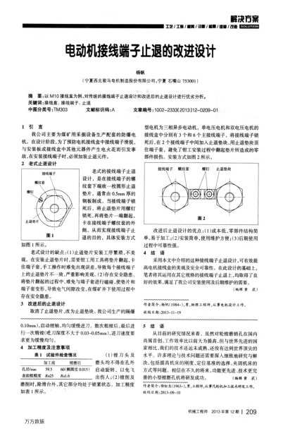 電動機接線端子止退的改進設計