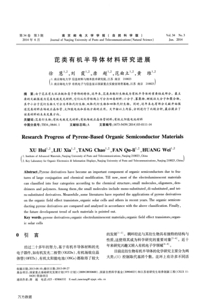 芘類有機半導(dǎo)體材料研究進展