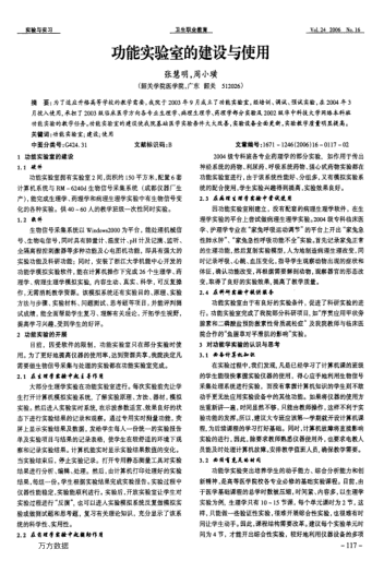 功能實驗室的建設(shè)與使用