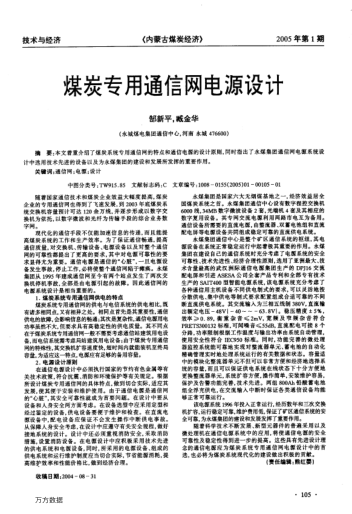 煤炭專用通信網(wǎng)電源設計