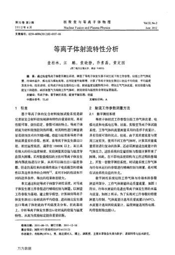 等離子體射流特性分析