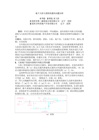 地下人防與消防的通風(fēng)問題分析