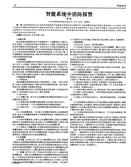 智能系統(tǒng)中消防報(bào)警