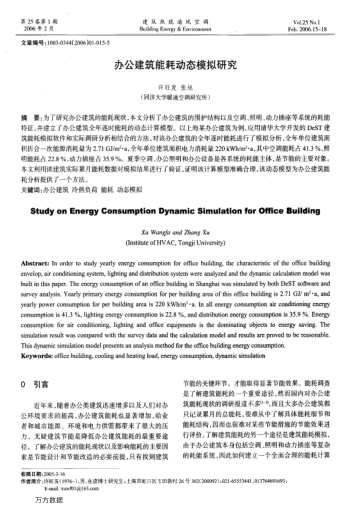 辦公建筑能耗動(dòng)態(tài)模擬研究