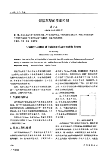 焊接車(chē)架的質(zhì)量控制