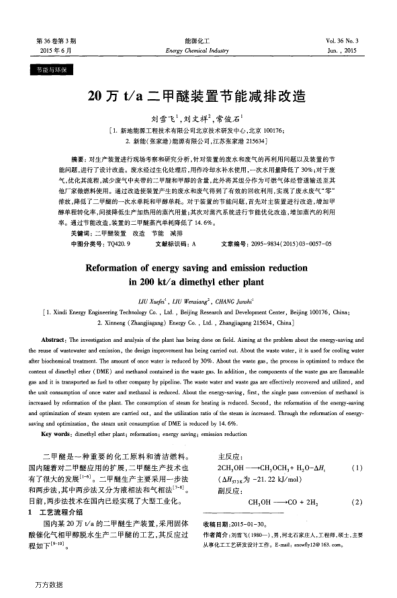 20萬t/a二甲醚裝置節(jié)能減排改造
