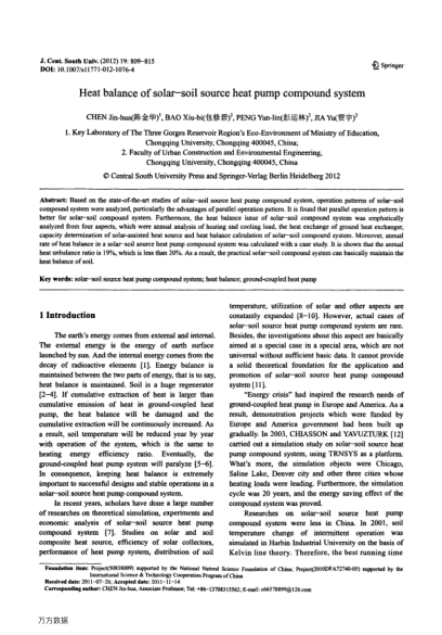 Heat balance of solar-soil source heat pump compound system