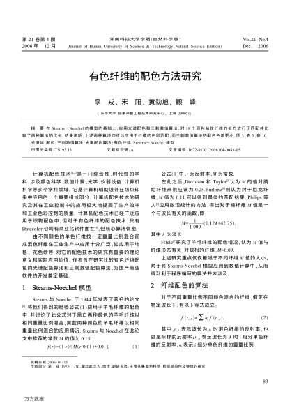 有色纖維的配色方法研究