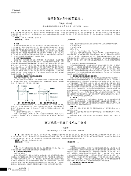 變頻器在水泵中的節(jié)能應(yīng)用
