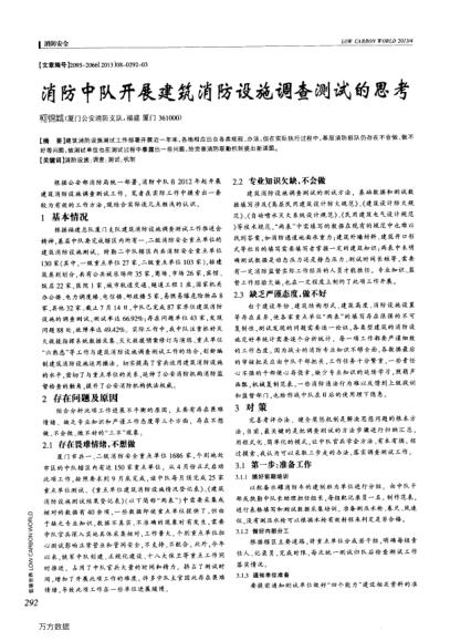 消防中隊開展建筑消防設施調(diào)查測試的思考