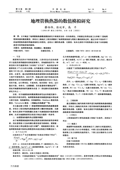 地埋管換熱器的數(shù)值模擬研究