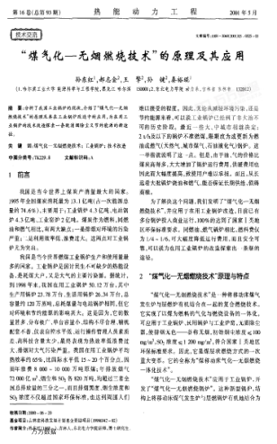 "煤氣化-無煙燃燒技術”的原理及其應用