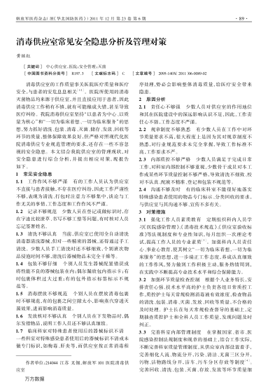 消毒供應(yīng)室常見安全隱患分析及管理對策