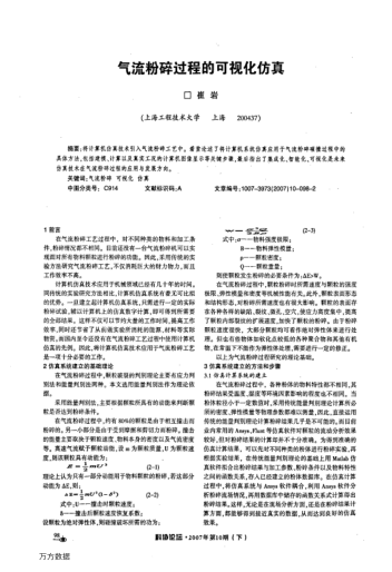 氣流粉碎過程的可視化仿真