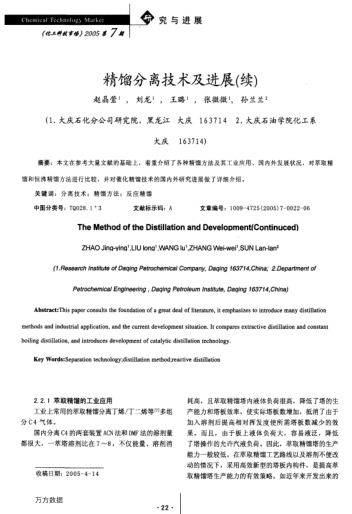 精餾分離技術(shù)及進(jìn)展(續(xù))