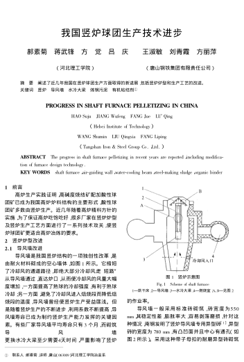 我國(guó)豎爐球團(tuán)生產(chǎn)技術(shù)進(jìn)步