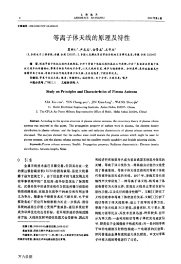 等離子體天線的原理及特性