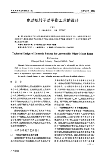 電動機(jī)轉(zhuǎn)子動平衡工藝的設(shè)計