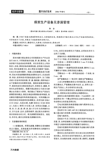 煤炭生產(chǎn)設(shè)備無滲漏管理