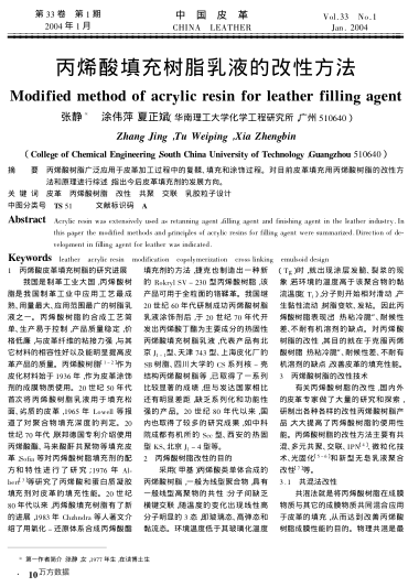 丙烯酸填充樹脂乳液的改性方法