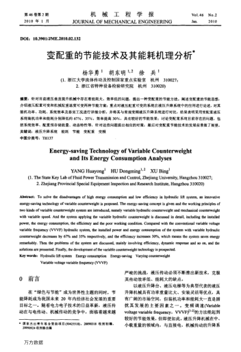 變配重的節(jié)能技術(shù)及其能耗機(jī)理分析