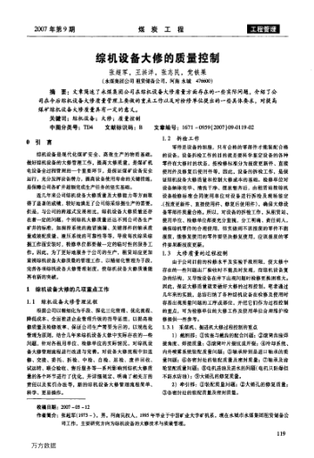 綜機設(shè)備大修的質(zhì)量控制