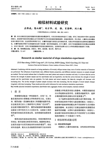 相似材料試驗(yàn)研究