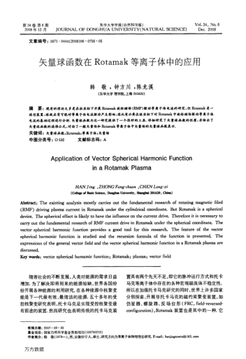 矢量球函數(shù)在Rotamak等離子體中的應(yīng)用