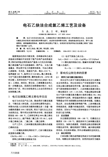 電石乙炔法合成氯乙烯工藝及設(shè)備