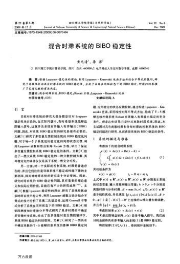 混合時(shí)滯系統(tǒng)的BIBO穩(wěn)定性