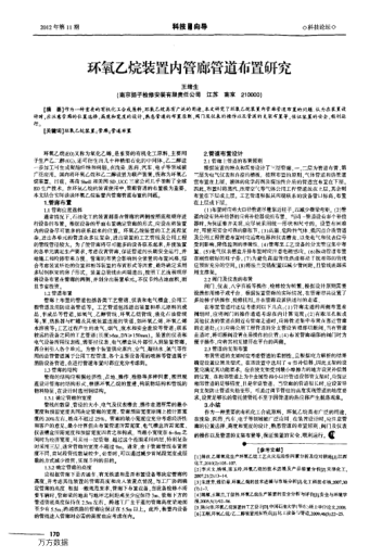 環(huán)氧乙烷裝置內(nèi)管廊管道布置研究