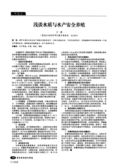 淺談水質(zhì)與水產(chǎn)安全養(yǎng)殖