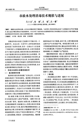 市政水處理消毒技術現(xiàn)狀與進展