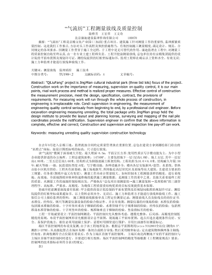 “氣流紡”工程測(cè)量放線(xiàn)及質(zhì)量控制