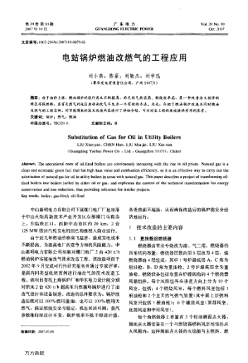 電站鍋爐燃油改燃氣的工程應用