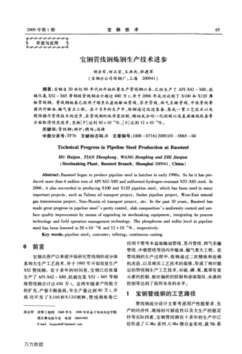 寶鋼管線鋼煉鋼生產(chǎn)技術(shù)進步