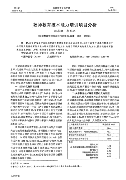 教師教育技術(shù)能力培訓(xùn)項(xiàng)目分析