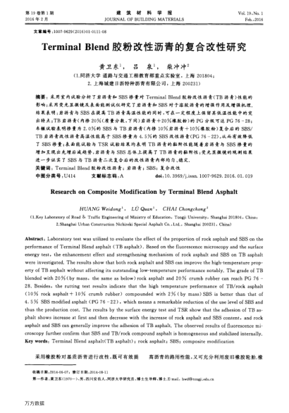 Terminal Blend膠粉改性瀝青的復(fù)合改性研究