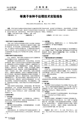 等離子體種子處理技術(shù)實(shí)驗(yàn)報(bào)告