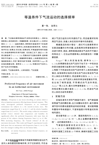 等溫條件下氣流運動的選擇頻率