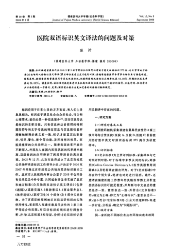 醫(yī)院雙語標識英文譯法的問題及對策