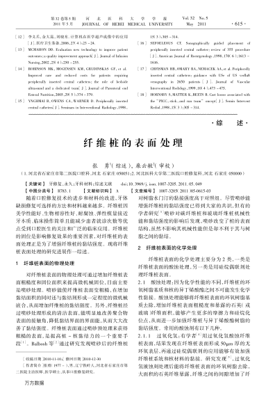 纖維樁的表面處理