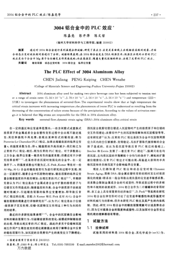 3004鋁合金中的PLC效應(yīng)