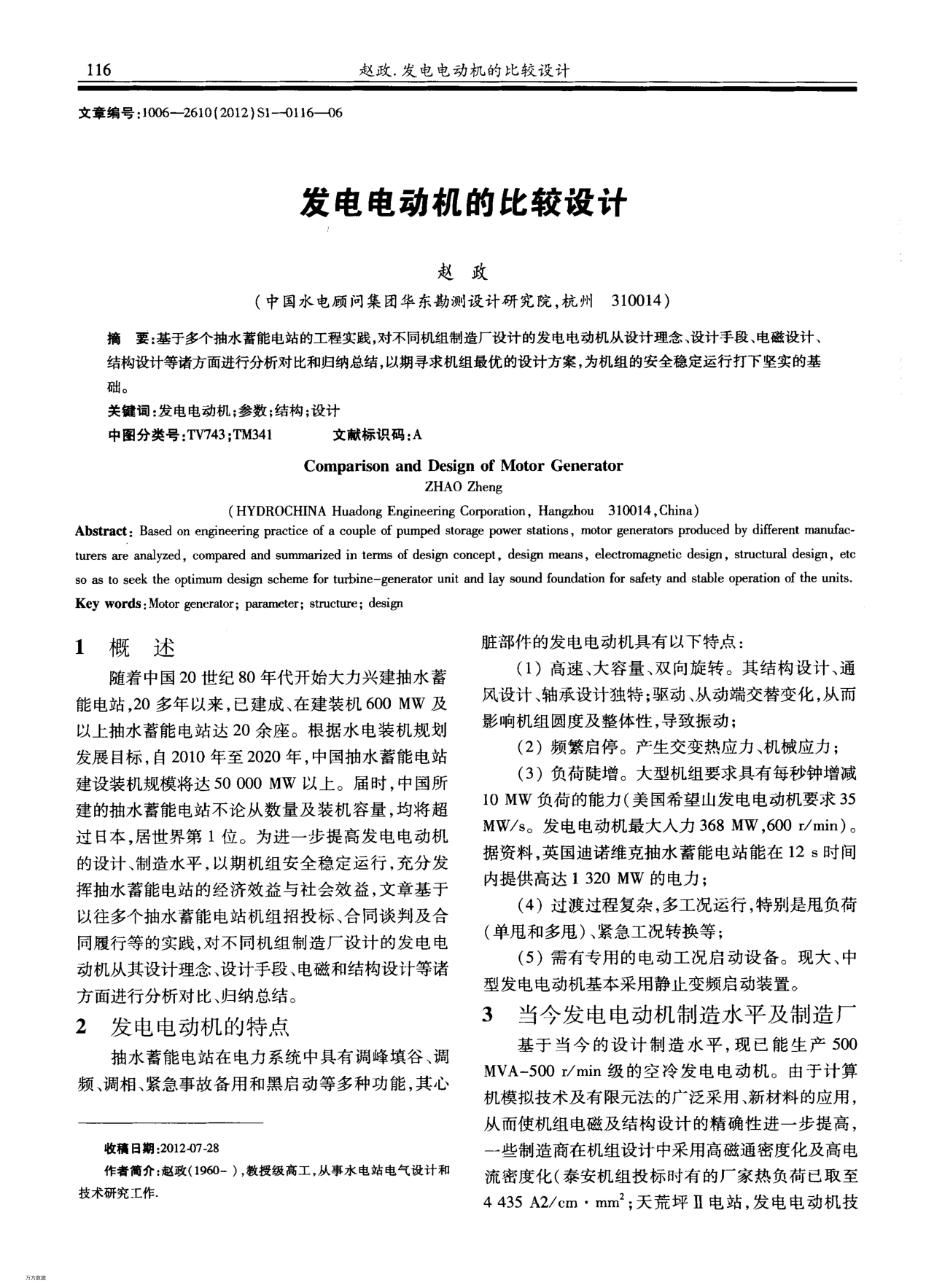 發(fā)電電動機(jī)的比較設(shè)計